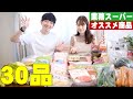 業務スーパーでリピ買い・オススメ商品など30品目を大公開！やっぱ安くて大量に買えるのが最高！【購入品】