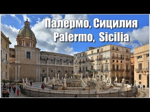 Видео: Забележителности в Палермо, Сицилия