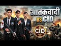 New cid episode 💯 आतंकवादी vs CID कई ऑफिसर घायल हुए acp की मौत 🤣funny cid video #cid #daya #abhijit