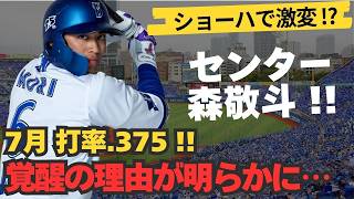 [Is he awakening?] July batting average .375 & on-base percentage .435! Can Keito Mori, with his ...