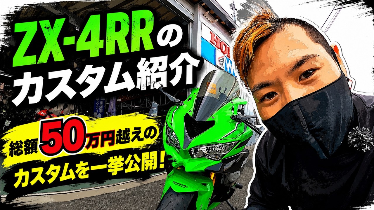 ZX-4RR Custom Build Tour!! Showing Off Over 500,000 Yen in