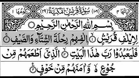 106-Surah Quraish With Arabic Text | سورة قريش | Quran | #quranpak @Al-qurankareem1