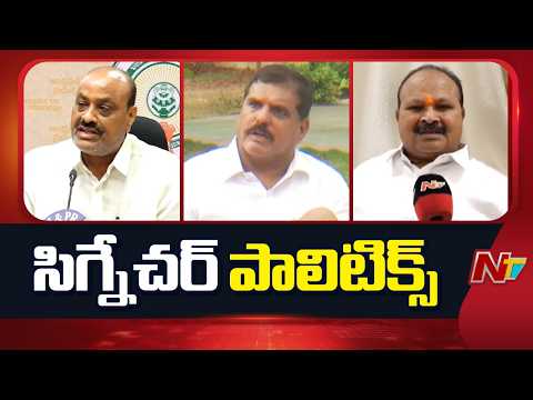 Bosta Satyanaryana Counter To Achem Naidu | TDP | YSRCP | NTV Telugu - NTVTELUGU