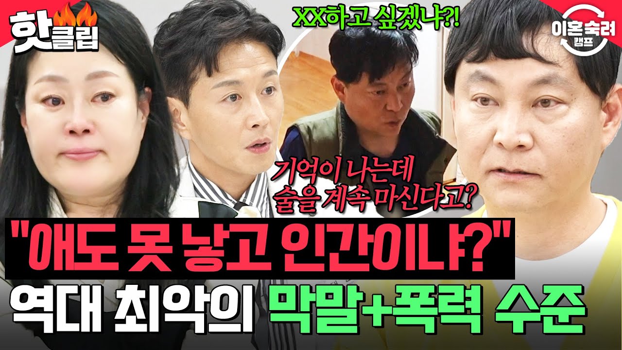 ＂애도 못 낳고 인간이냐?＂ 💥분노 주의💥 아이 생기지 않은 이유 아내 탓하는 역대급 최악인 남편의 망언🤬｜이혼숙려캠프｜JTBC 250703 방송