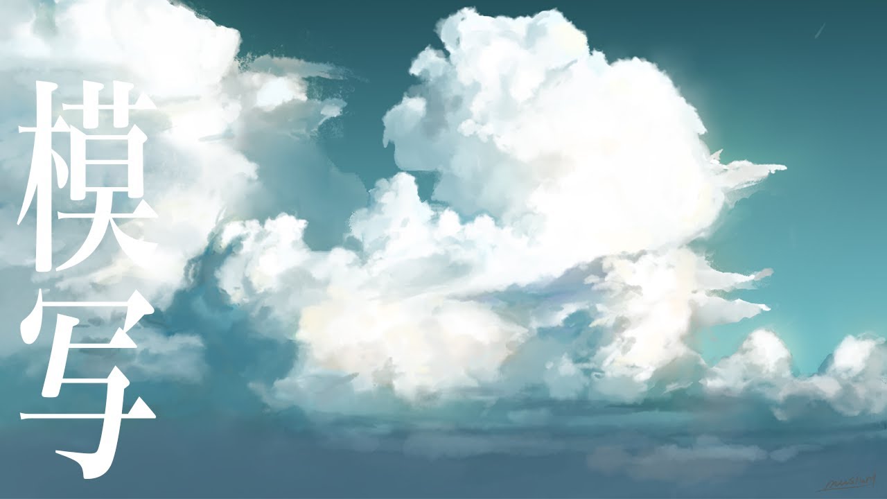 Speed Paint 2時間で雲を描いてみた イラストメイキング Youtube