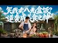 ENG SUB 🔥【全網首發】《笑我卖八元盒饭?逆袭成美食之神》至尊系统觉醒!一碗药膳粥让废柴逆天改命,神级效果惊呆全场!#热血#漫剧#爽文#爽剧#赛博剧场