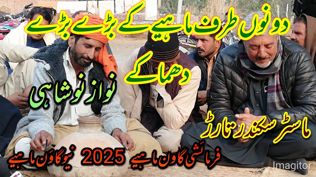 Baba Riyaz Master sikander Nawaz Noshahi Baba Riyaz فرمائشی گاؤن ماہیے 2025 ماڈل ...