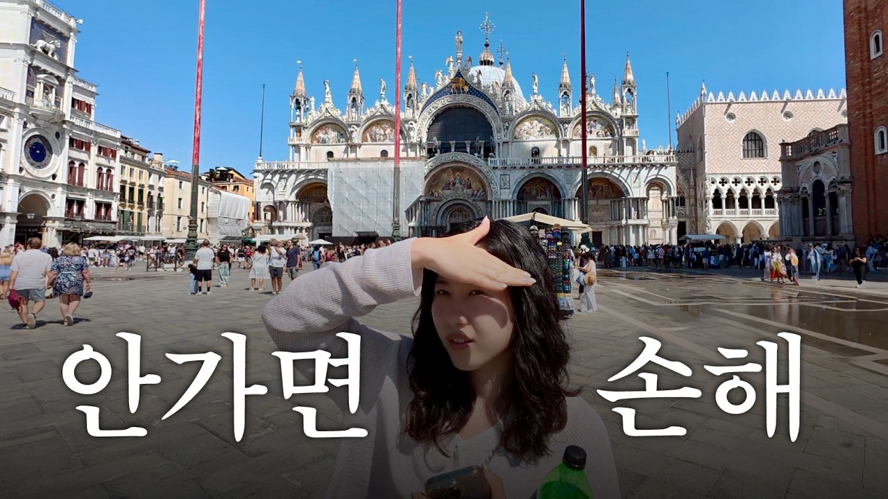 🇮🇹베네치아에서 여기는 꼭 가보셔야 합니다 (feat. 파도바, 트레비소 당일치기)