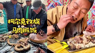 今天带你们看看柯尔克孜族的美食马肉抓饭，这个也是我第一次见第一次吃，一般只有天冷的时候吃【新疆小王导】