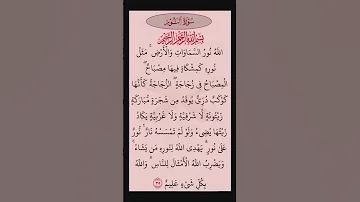القرآن الكريم سورة النور سعد الغامدي القرآن الكريم راحة نفسية اطمئن رمضان 