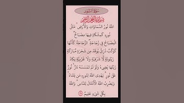 القرآن الكريم سورة النور سعد الغامدي #القرآن_الكريم #راحة_نفسية #اطمئن #رمضان