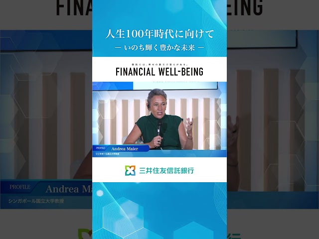 人生100年時代に向けて ― いのち輝く豊かな未来 ―