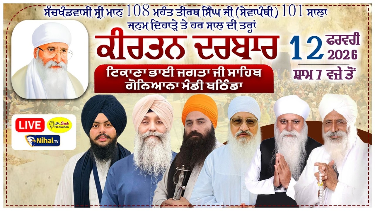 Live Janam Dihara Samagam Mahant Tirath Singh Ji Tikana Bhai Jagta Ji Sahib Goneana Mandi Bathinda