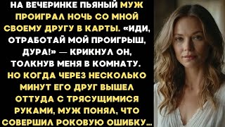 видео: Раз ты моя жена, значит, будешь спать с моими друзьями, если я захочу! — заявил муж… картинка: Раз ты моя жена, значит, будешь спать с моими друзьями, если я захочу! — заявил муж…