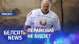 Вялікі блеф Аляксандра Лукашэнкі | Большой блеф Александра Лукашенко