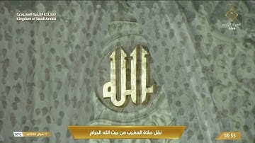 صلاة المغرب في المسجد الحرام بـ مكة المكرمة تلاوة الشيخ د بندر بليلة