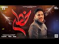 مزمار خطر 2022 العالمي عادل صانوه مزمار صانوه الجديد طلعات حظ جديده هتكسر السماعات 2022 مزمار خطر 2022 العالمي عادل صانوه مزمار صانوه الجديد طلعات حظ جديده هتكسر السماعات 2022