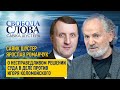 «Это очень многое говорит о судебной системе», – Савик Шустер о суде против Игоря Коломойского