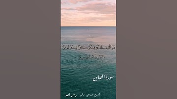 سورة التغابن آيات 1-2
