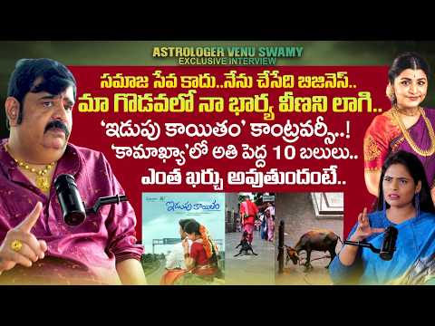 Astrologer Venu Swamy Exclusive Interview | Kamakhya Devi Temple | Veena SriVani | SumanTV Suvarna