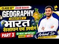 भारत संसाधन एवं उपयोग (Class 10th Part 3) Geography class Bihar Board #brilliantcareeracademy #video
