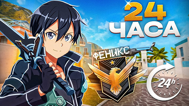 КАК Я АПНУЛ ФЕНИКСА? ДО ЛЕГЕНДЫ ЗА 24 ЧАСА (STANDOFF 2)