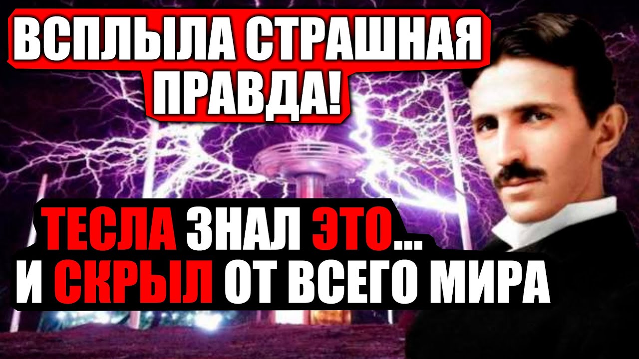 Великий тесла фильм