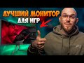 ТОП 10 Лучших ИГРОВЫХ МОНИТОРОВ 🔥какой игровой монитор купить?!