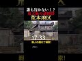 【東大阪の謎エリア】荒本地区がツッコミどころ満載！（大阪府東大阪市荒本）