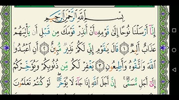 سورة نوح 071 كاملة مكتوبة عبد الباسط عبد الصمد