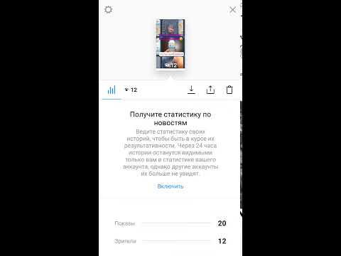 Сториз в инстаграм Где посмотреть статистику
