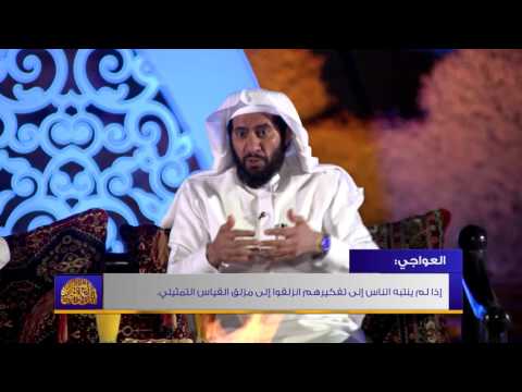 إنك على الحق المبين الحلقة 3 16 أسباب ظاهرة الإلحاد محسن العواجي