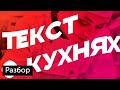 Разбор: профессиональные кухни