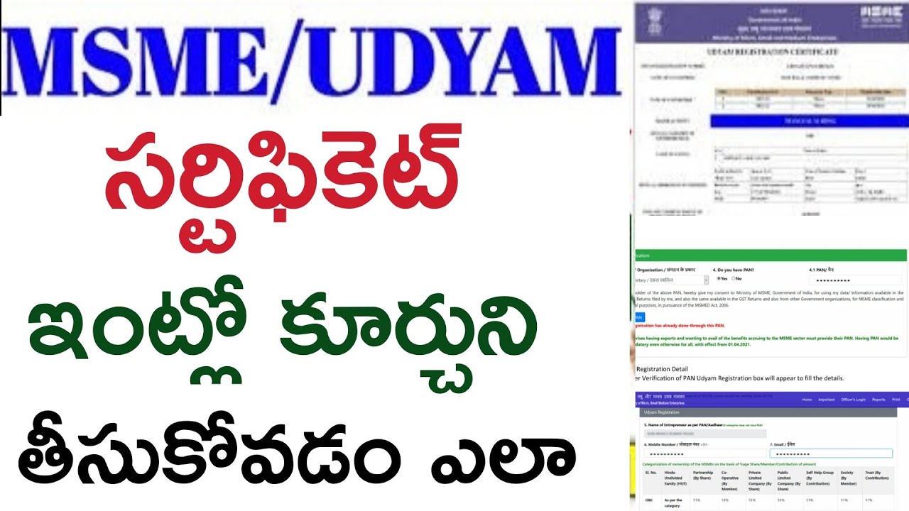 Udyam and MSME online application process in Telugu