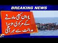 Greece Boat Accident: Bail Hearing of Accused Held | Geo News