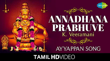 Annadhana Prabhuve | அன்னதான பிரபுவே | HD Tamil Devotional Video | K. Veeramani | Ayyappan Song 2022