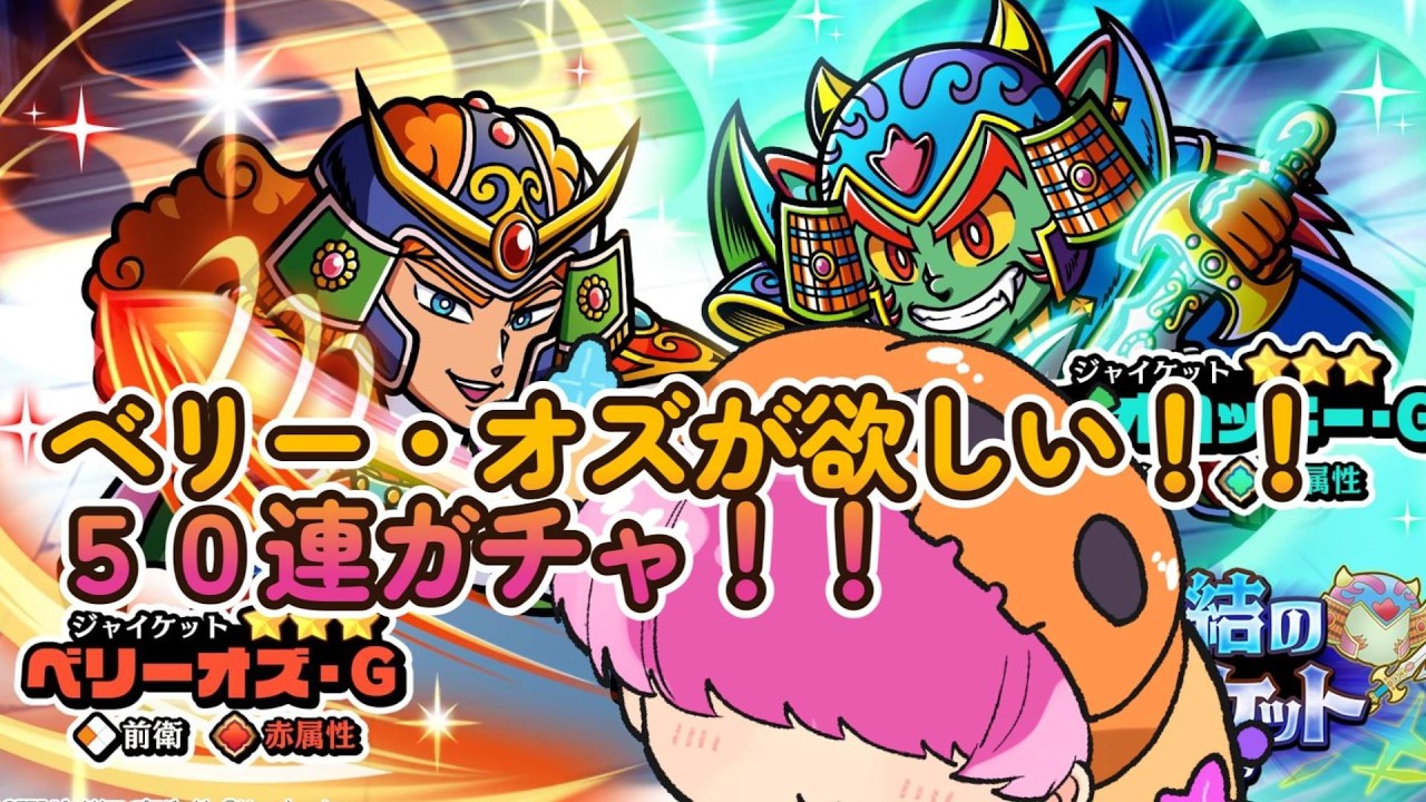 ビックリマンワンコレ　オズ＆コッキーGガチャ５０連ガチャ！