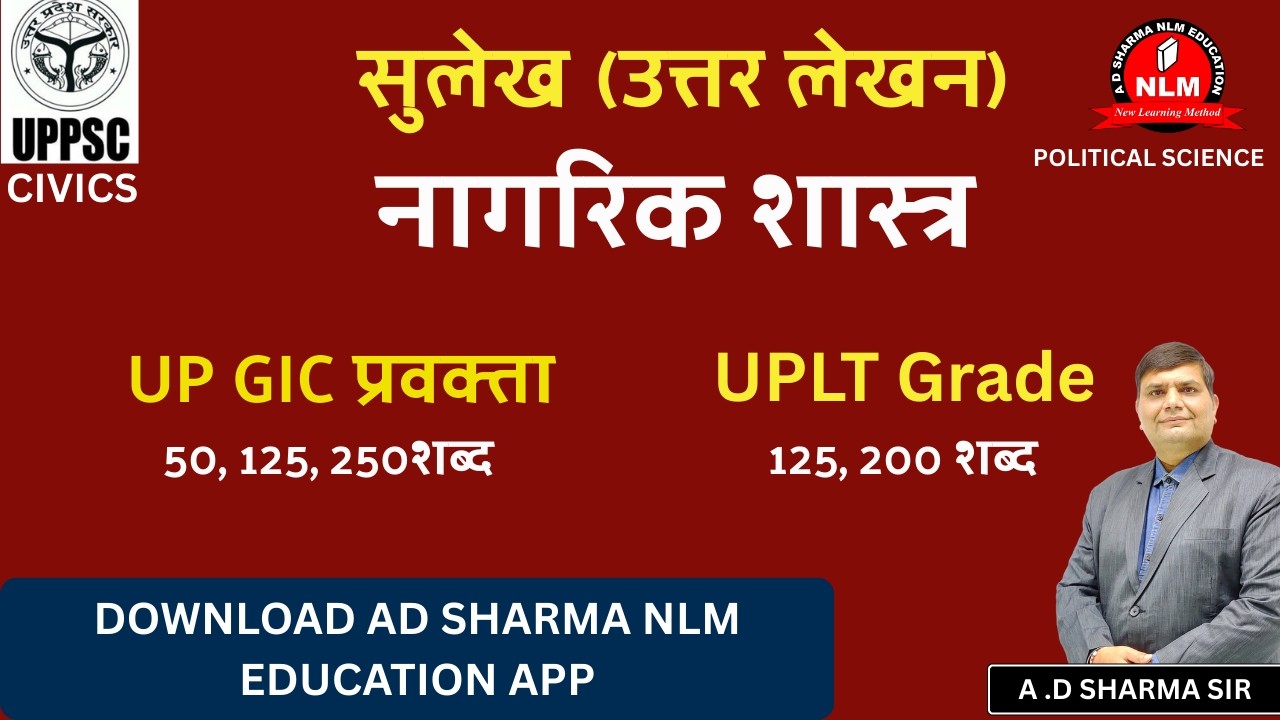Answer Writing Strategy | Political Science | UPLT Grade, UPGIC, HPSC PGT & UPSC