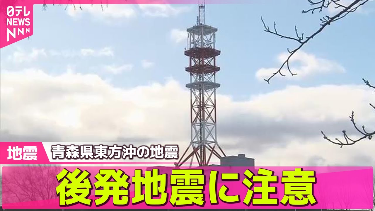 後発地震注意】震度6強の地震から1週間 青森・八戸の高校が授業再開