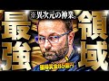 【ポーカー】獲得賞金85億円のプロが魅せた脅威の神ブラフが凄すぎる【テキサスホールデム】