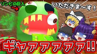 ゆっくり実況ふざけるなぁぁぁうP主ゾンビの巨人に食われる絶対に逃げられない地下鉄から脱出するゲーム完結たくっちMinecraft風