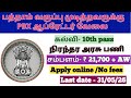 💥10th முடித்தவர்களுக்கு மத்திய அரசு வேலை வாய்ப்பு🔥 | CSBO Recruitment 2026 #latestjob #jobs