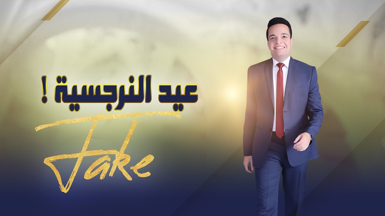 كل عام وكل أمّ حقيقية بخير.. أمّا النرجسية! فإلى عدلِ الله | د.محمود رضوان