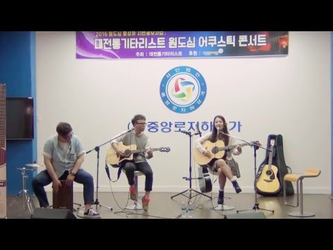 Tik Tok(cover) - 대전통기타리스트 @대전중앙로지하상가