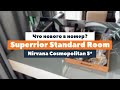 Обзор, что нового в номере Superior Standard в отеле Nirvana Cosmopolitan 5*? | tooroom