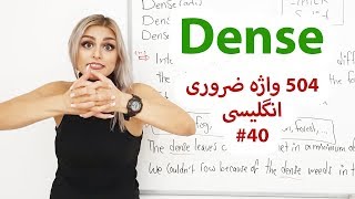 ۵۰۴ کلمه ضروری انگلیسی با پریا -Dense  || کلمات و لغات لازم برای انگلیسی پیشرفته