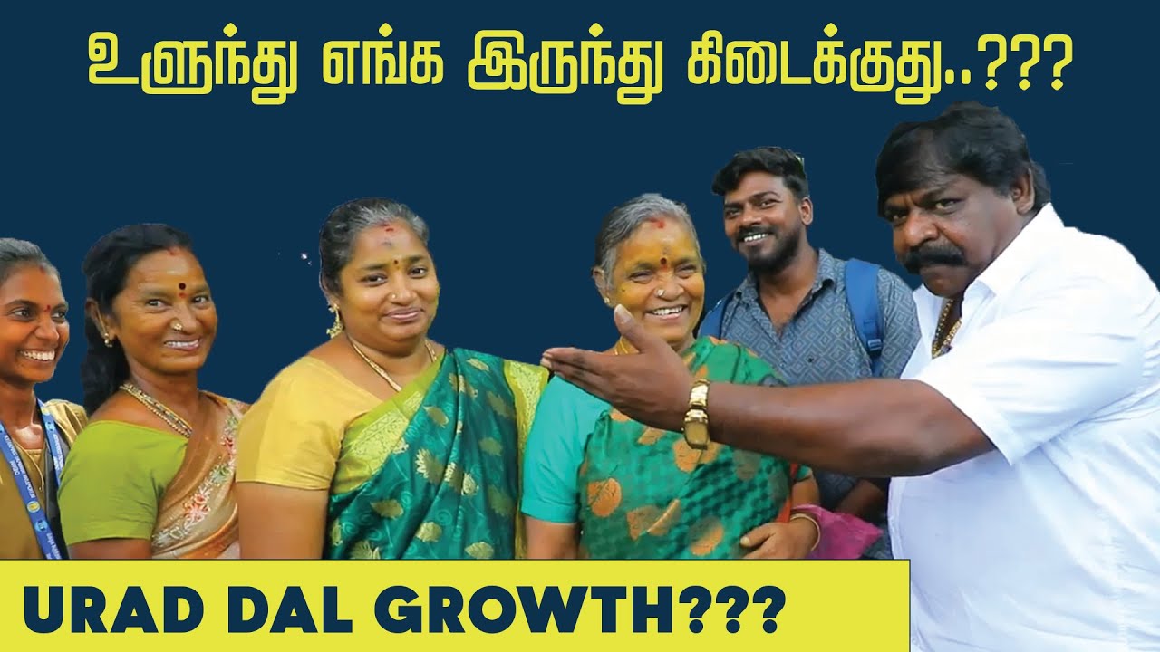 உளுந்து எங்க இருந்து கிடைக்கும்... #immanannachi #publicopinion #tamilcomedy