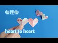 心连心 | 心形折纸方法,一张长方形纸折好看的心连心【正速手工折纸】