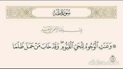 سورة  طه الاية : (111)