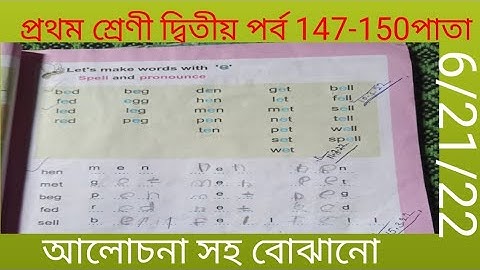 Class 1 Ditio porbo Page147-150 #Duttaclassonline #class1amarboi 1June 21, 2022